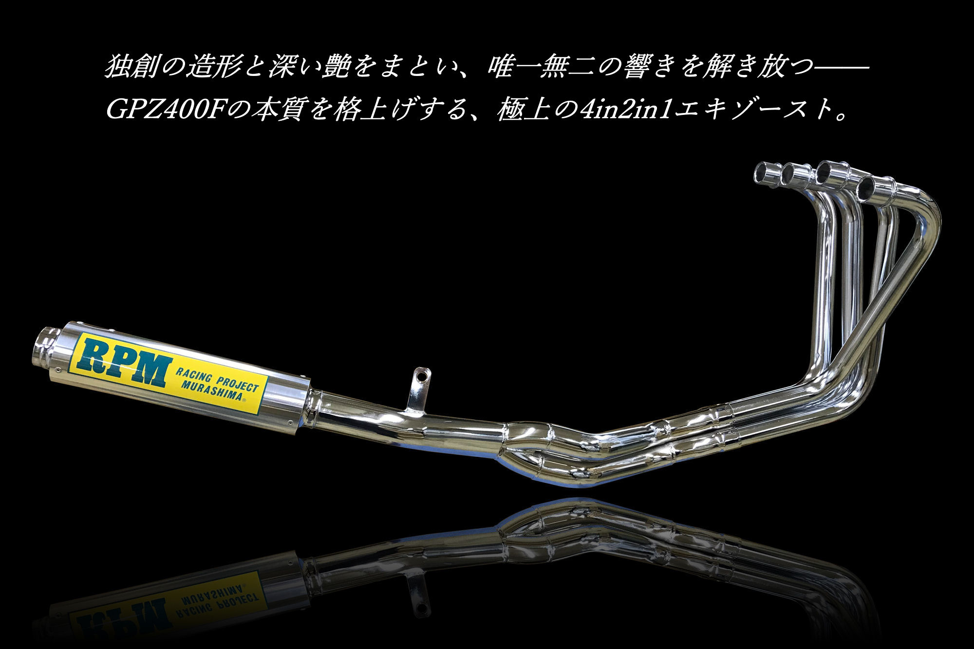 RPM-4in2in1 GPZ400F | 製品情報 | バイク用マフラー専門メーカーのRPM