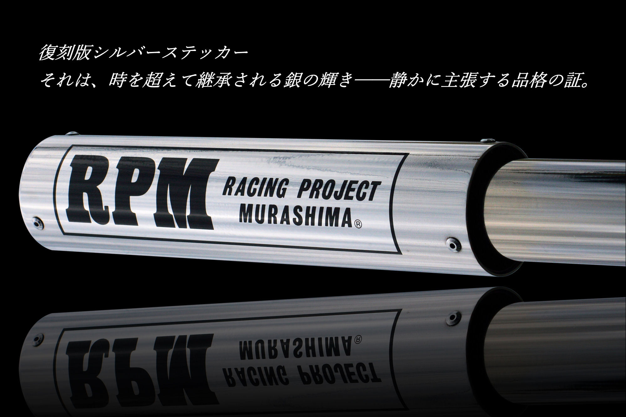 RPM67Racingマフラー ジェイド4-2-1 復刻シルバーステッカー 直販限定