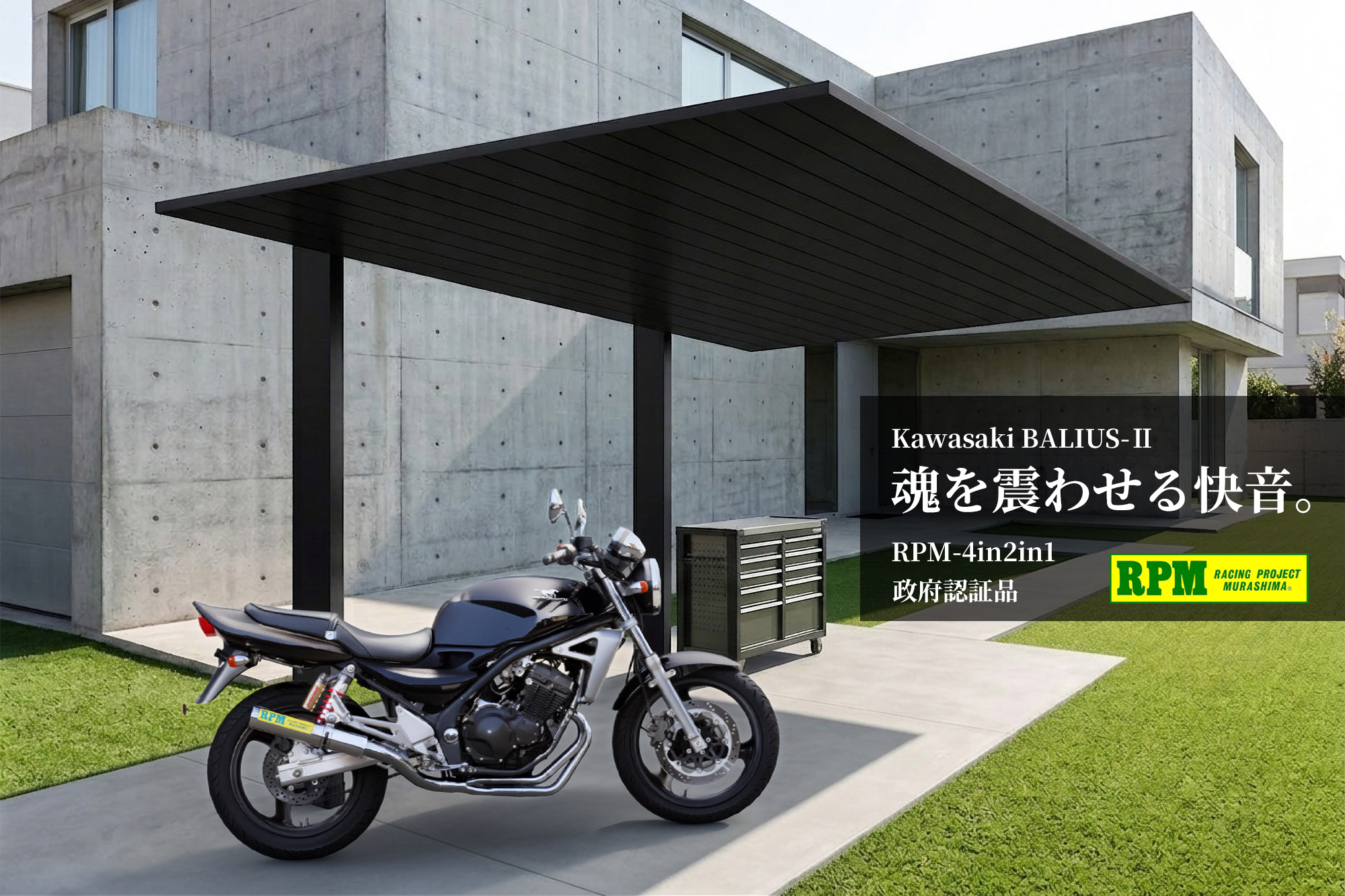 RPM-4in2in1 BALIUS-2【'00-】 | 製品情報 | バイク用マフラー専門