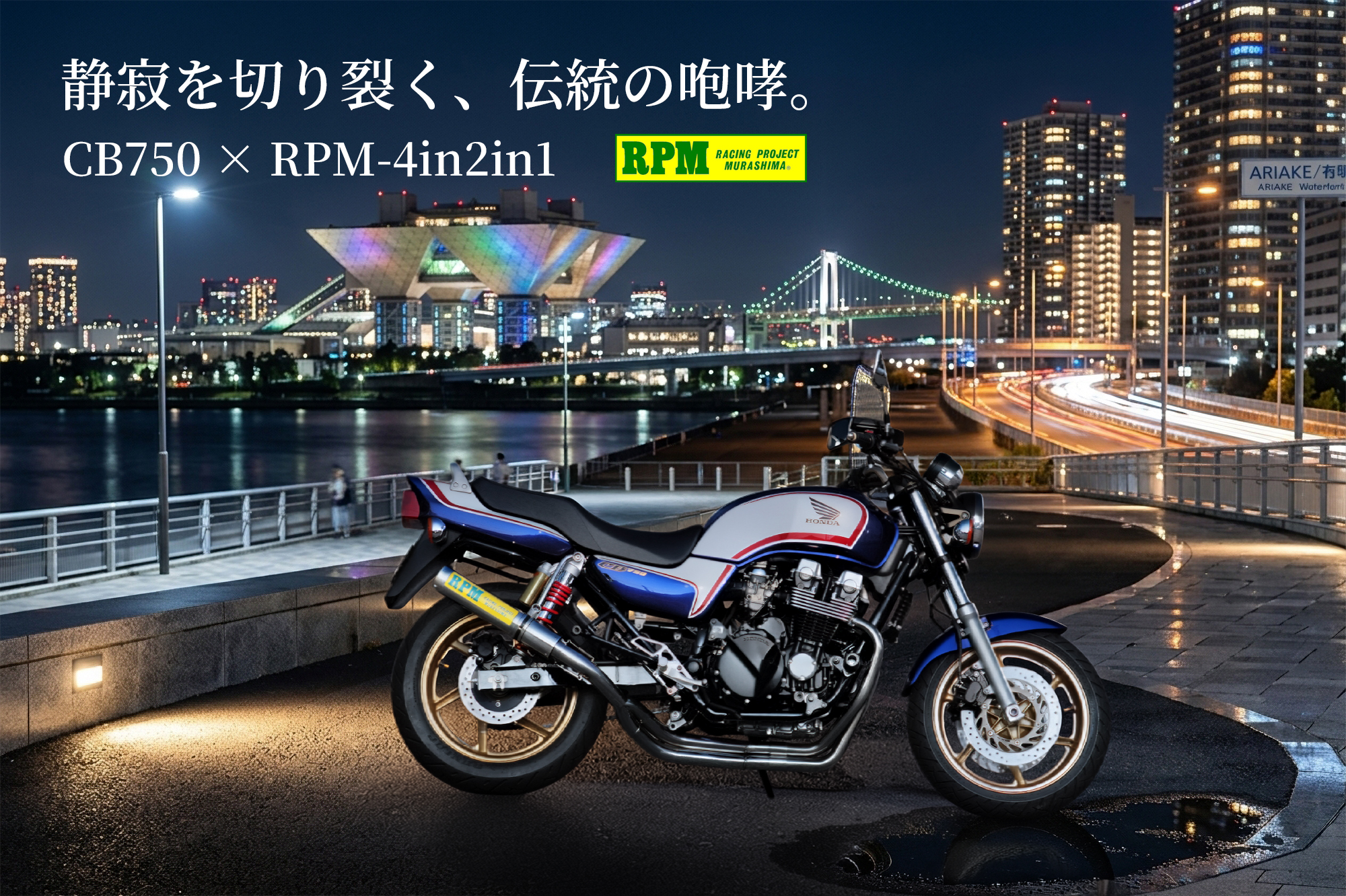 RPM-4in2in1 CB750 | 製品情報 | バイク用マフラー専門メーカーのRPM