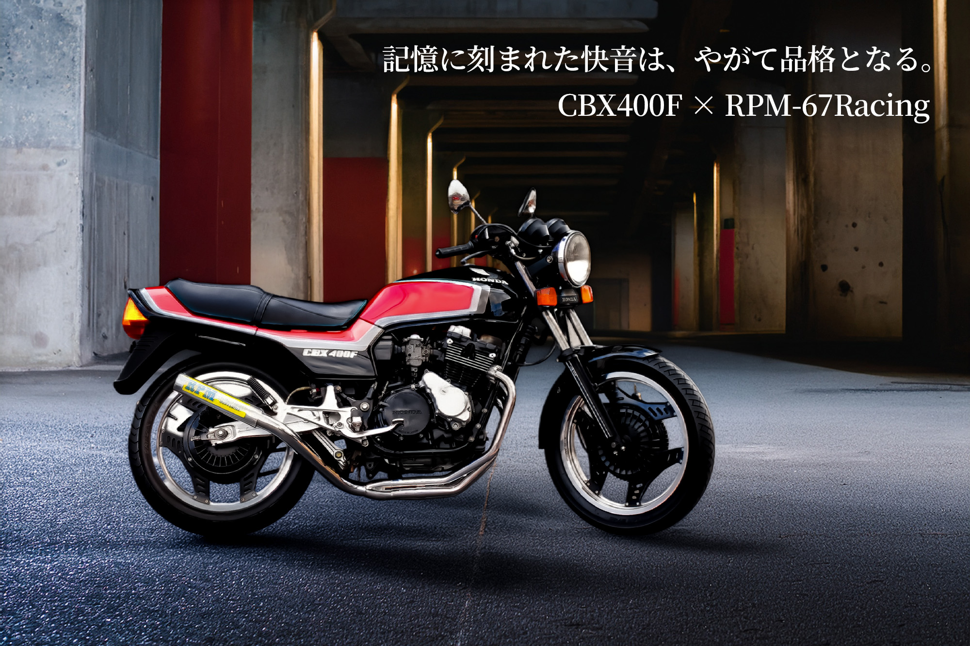 RPM-67Racing CBX400F | 製品情報 | バイク用マフラー専門メーカーのRPM