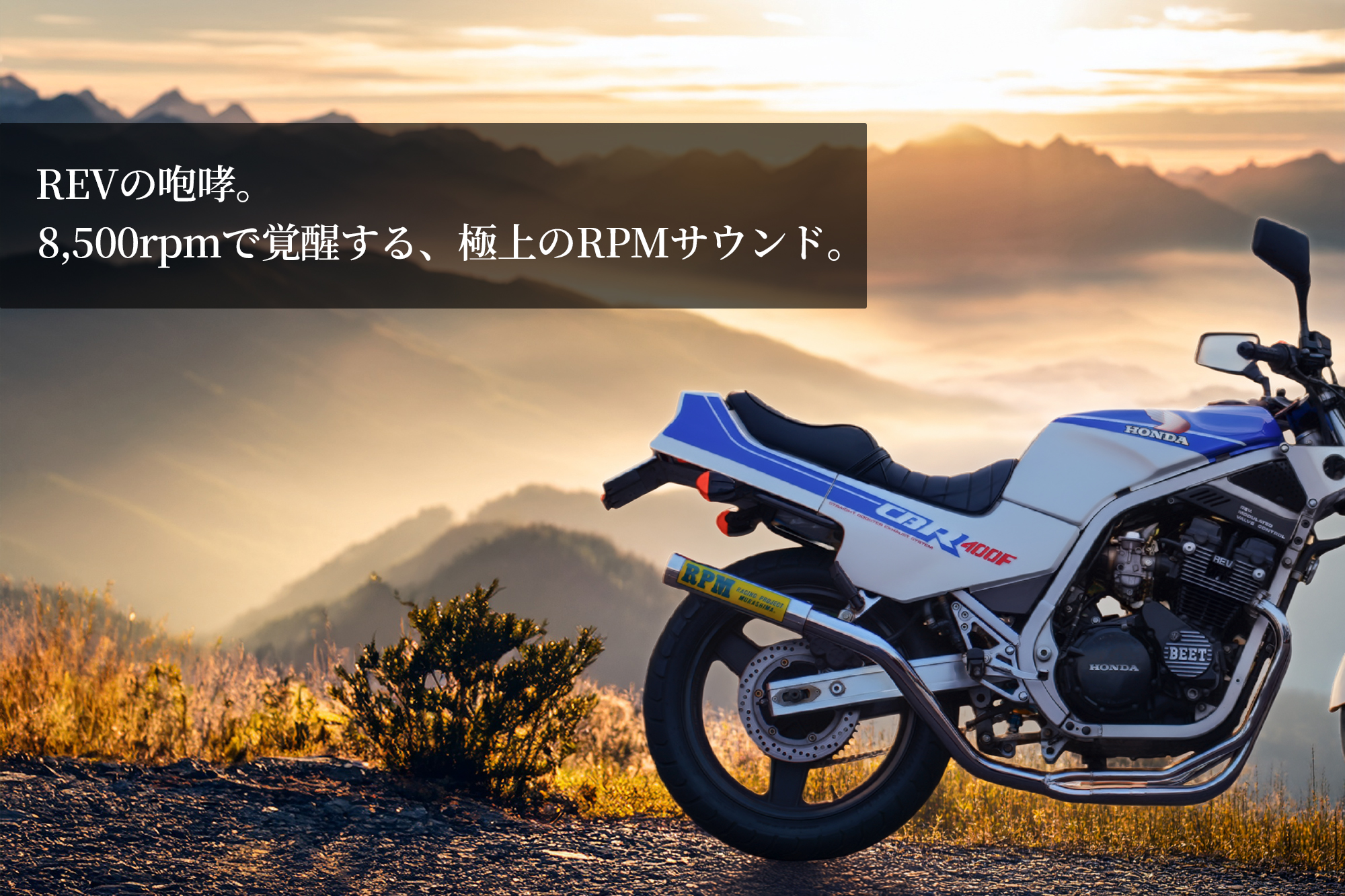 RPM-67Racing CBR400F | 製品情報 | バイク用マフラー専門メーカーのRPM