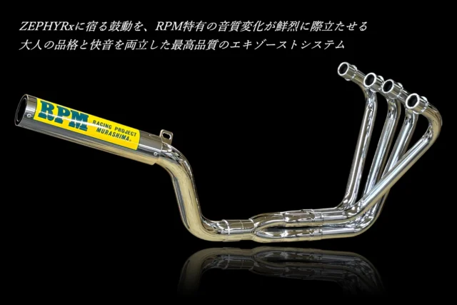 バイク用マフラー専門メーカーのRPM | バイクマフラー、その他