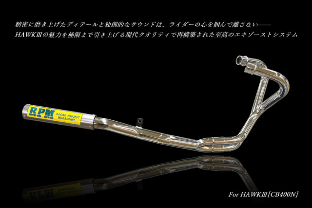 バイク用マフラー専門メーカーのRPM | バイクマフラー、その他