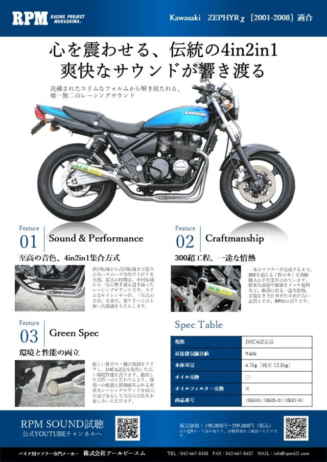 バイク用マフラー専門メーカーのRPM | バイクマフラー、その他