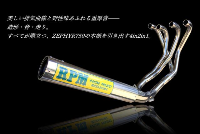 バイク用マフラー専門メーカーのRPM | バイクマフラー、その他
