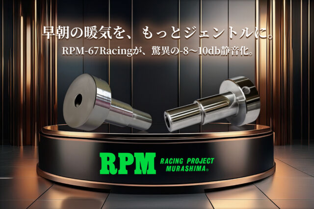 バイク用マフラー専門メーカーのRPM | バイクマフラー、その他